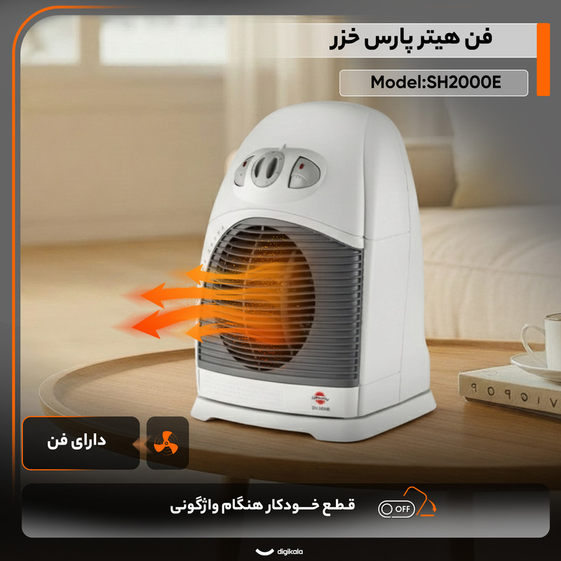 بخاری برقی پارس خزر مدل SH2000E