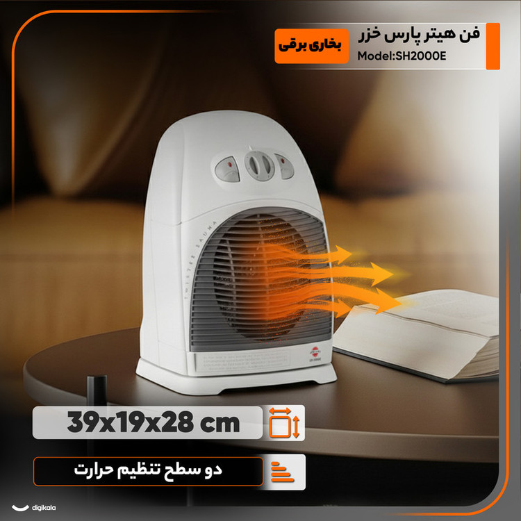 بخاری برقی پارس خزر مدل SH2000E