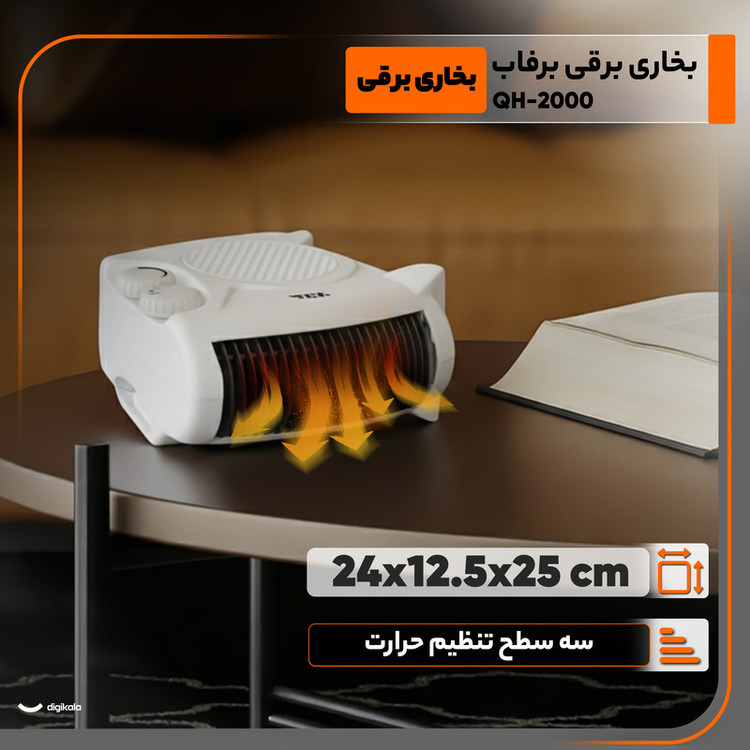 بخاری برقی برفاب مدل QH-2000