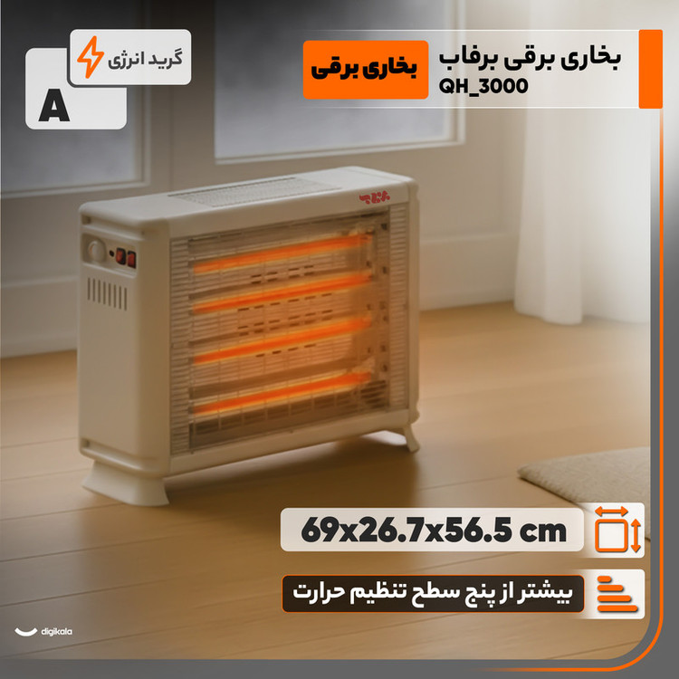 بخاری برقی برفاب مدل QH_3000