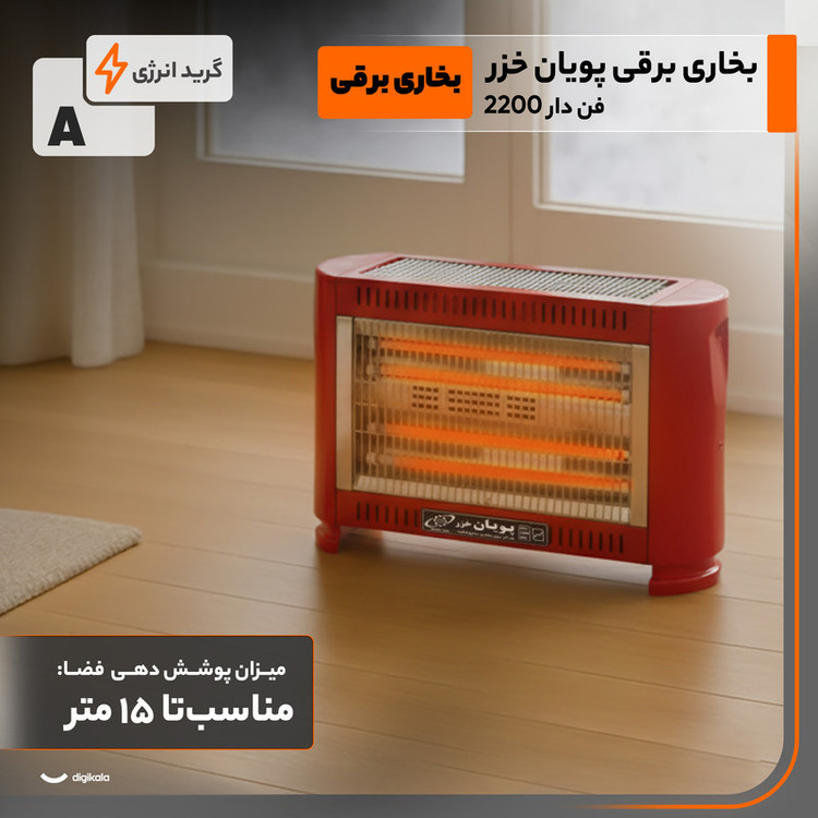 بخاری برقی مدل فن دار ۲۲۰۰