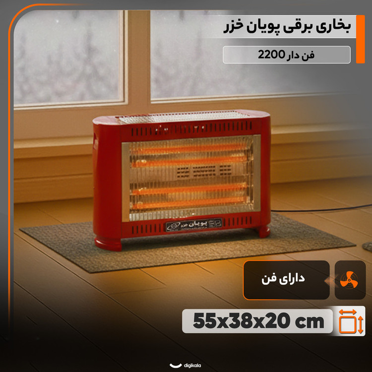 بخاری برقی مدل فن دار ۲۲۰۰