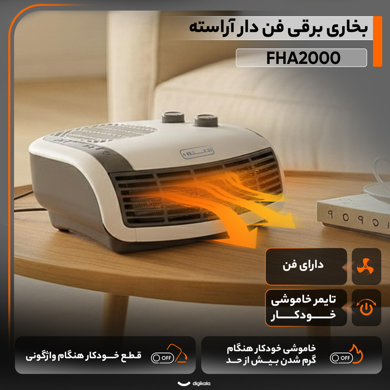 بخاری برقی فن دار آراسته مدل FHA2000