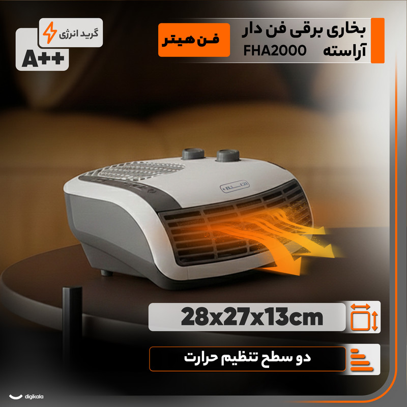 بخاری برقی فن دار آراسته مدل FHA2000