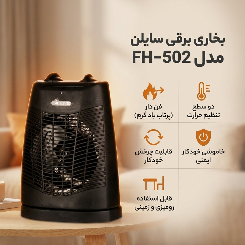 بخاری برقی سایلن مدل FH-502