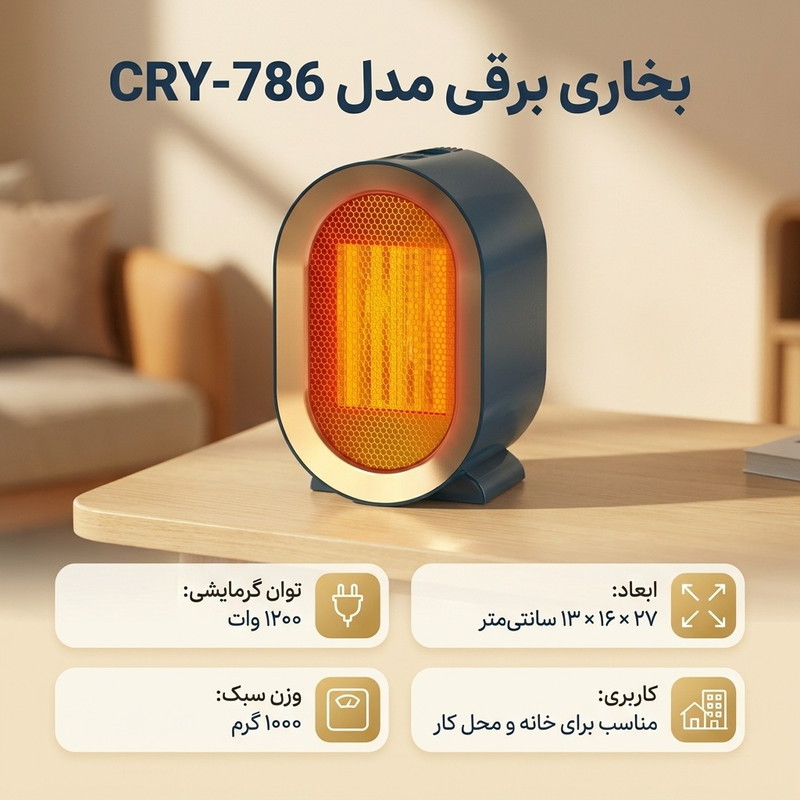 بخاری برقی مدل CRY-786