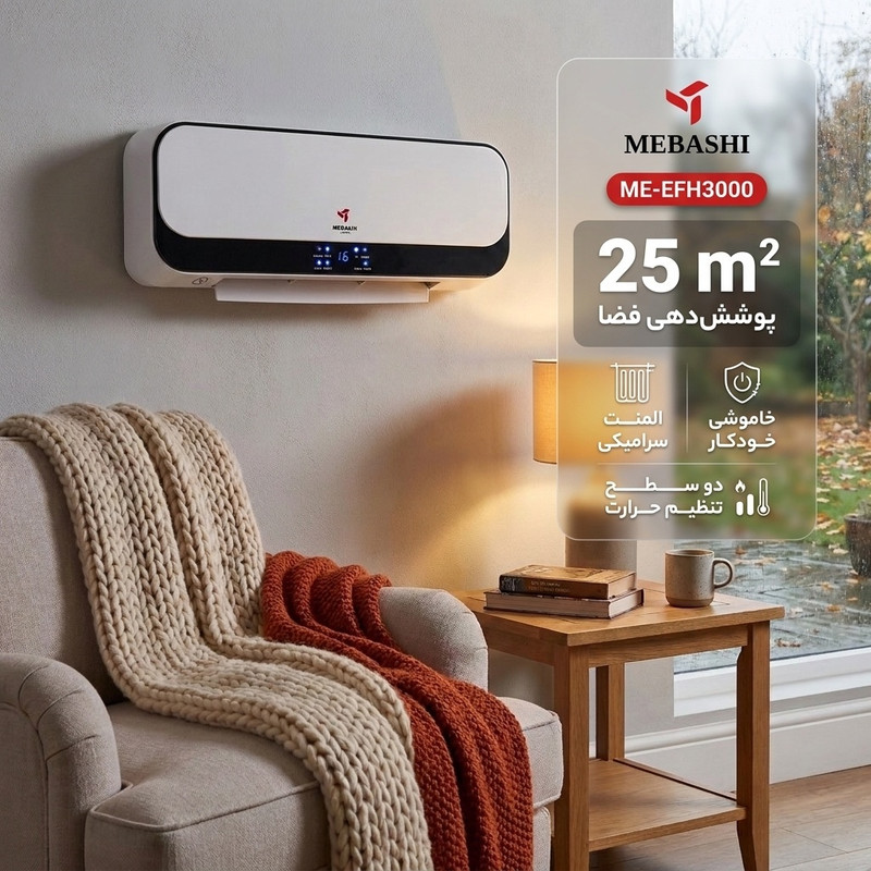 بخاری برقی دیواری مباشی مدل ME-EFH3000