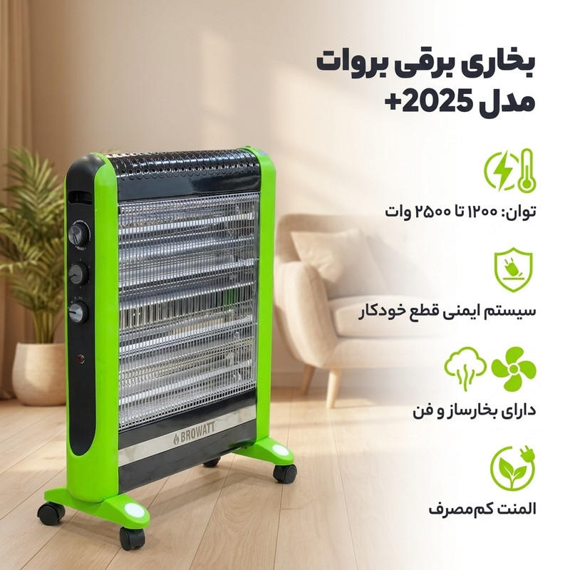 بخاری برقی بروات مدل 2025+
