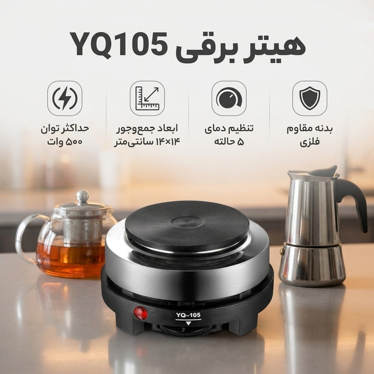 هیتر برقی مدل YQ105