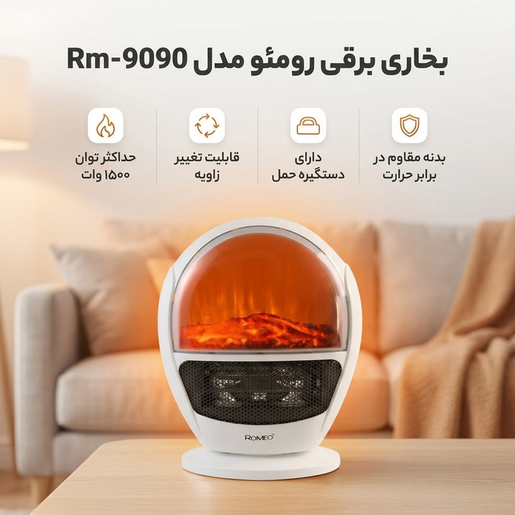 بخاری برقی رومئو مدل Rm-9090