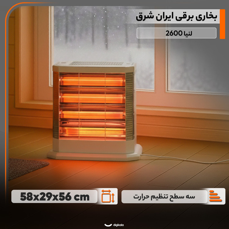 بخاری برقی ایران شرق مدل 2600 لنیا