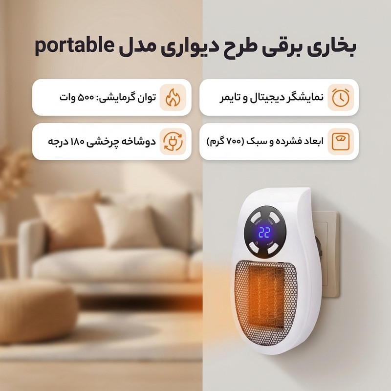 بخاری برقی طرح دیواری مدل portable