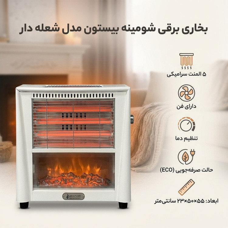 بخاری برقی شومینه بیستون مدل شعله دار