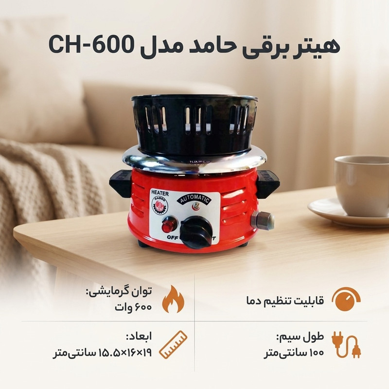 هیتر برقی حامد مدل CH-600