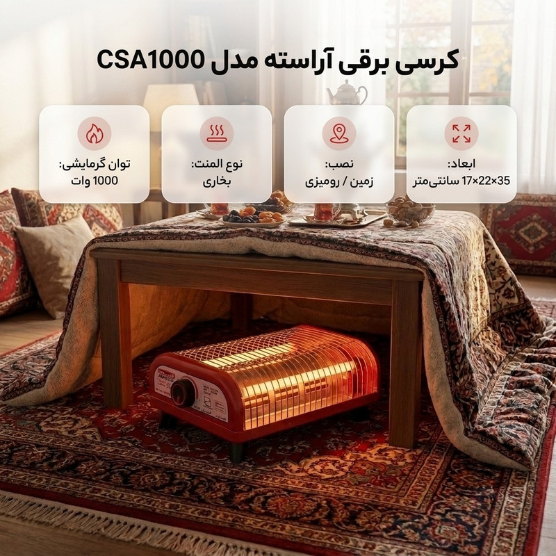 کرسی برقی آراسته مدل CSA1000
