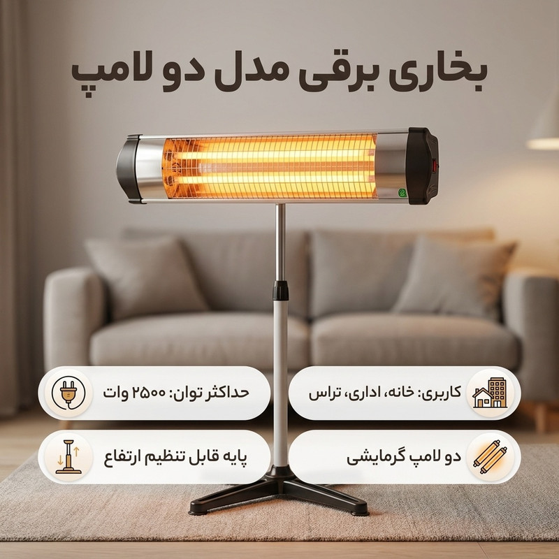بخاری برقی مدل دو لامپ