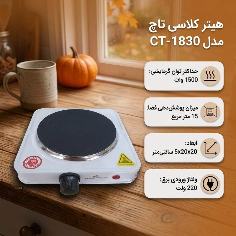 هیتر کلاسی تاچ مدل CT-1830