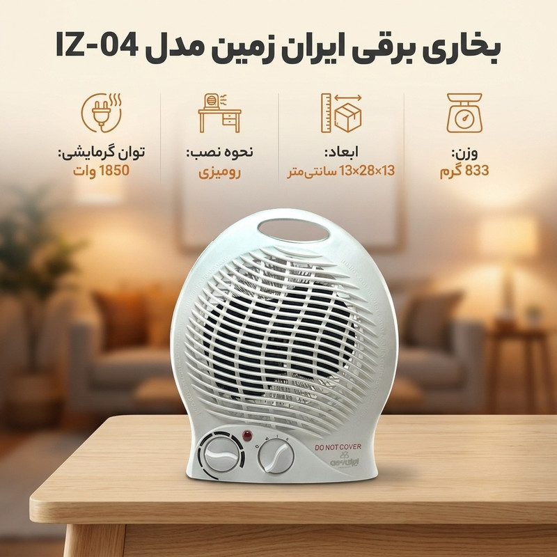 بخاری برقی ایران زمین مدل IZ-04