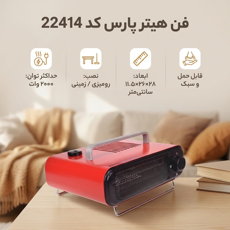 فن هیتر پارس کد 22414