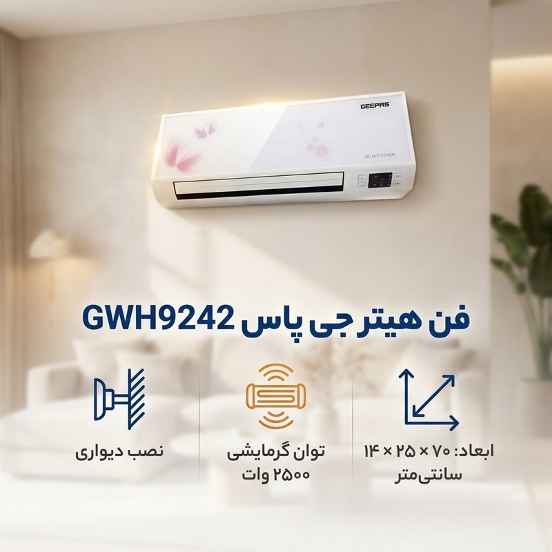 فن هیتر جی پاس مدل GWH9242