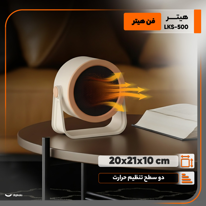 هیتر برقی رومیزی مدل LKS-500