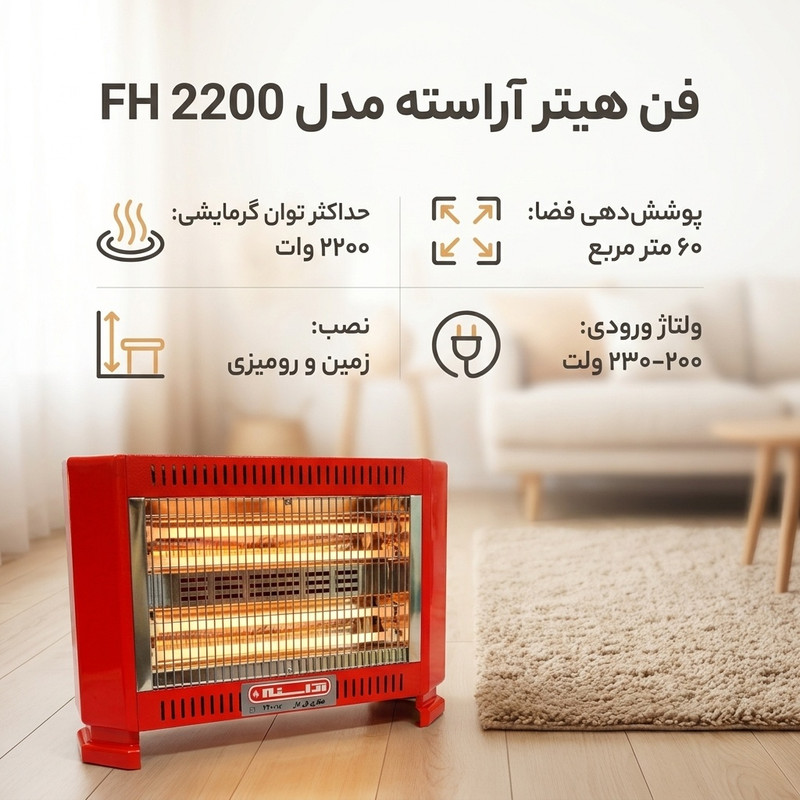فن هیتر آراسته مدل FH 2200