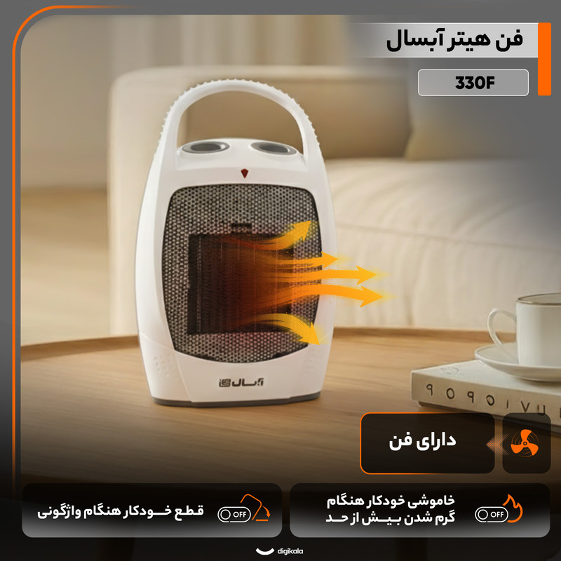 فن هیتر آبسال مدل 330F