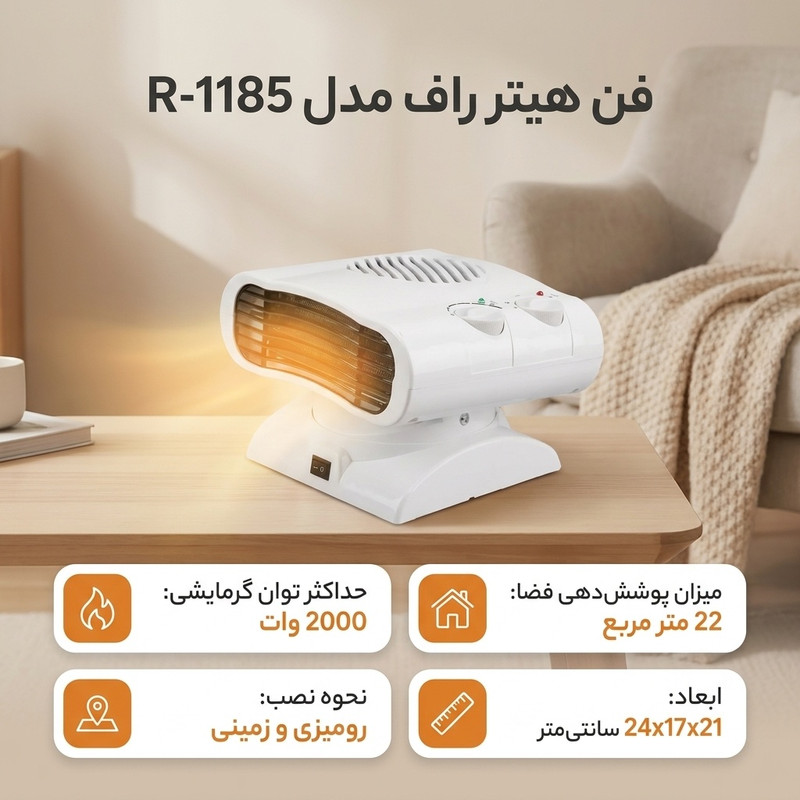 فن هیتر راف مدل R-1185