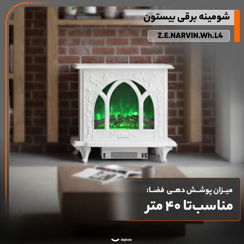 شومینه برقی شومینه بیستون مدل Z.E.NARVIN.Wh.L4