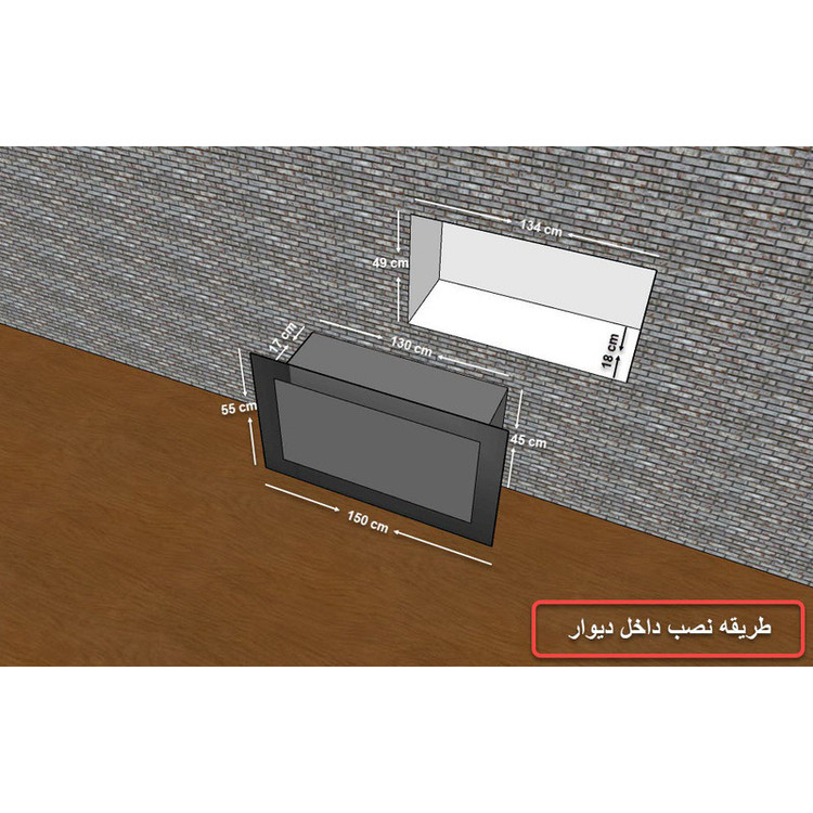 شومینه دیواری برقی شومینه بیستون مدل B.D_150_L2.bs
