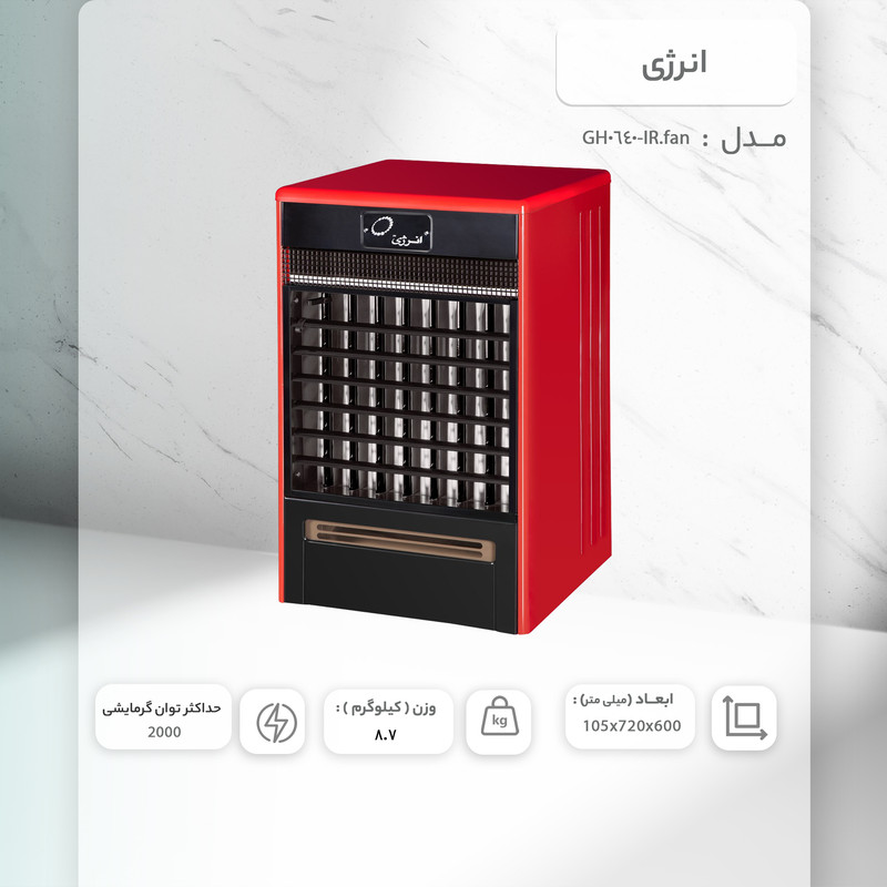 بخاری گازی دیواری، زمین انرژی مدل GH0640-IR.fan