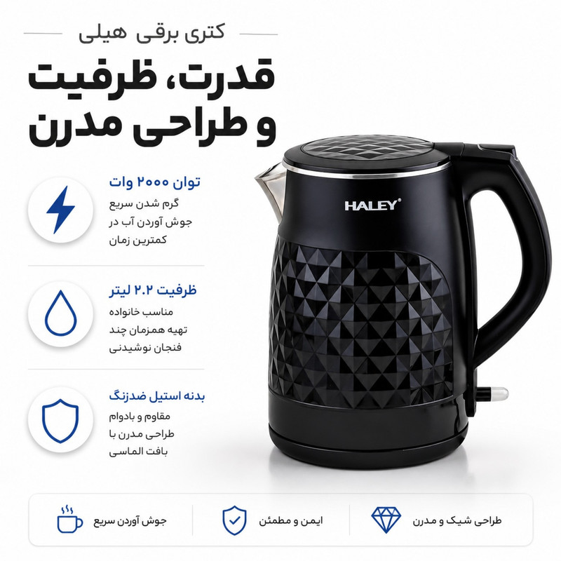 کتری برقی هیلی مدل HY-7034 گنجایش 2.2 لیتر