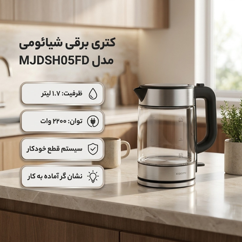 کتری برقی شیائومی مدل MJDSH05FD
