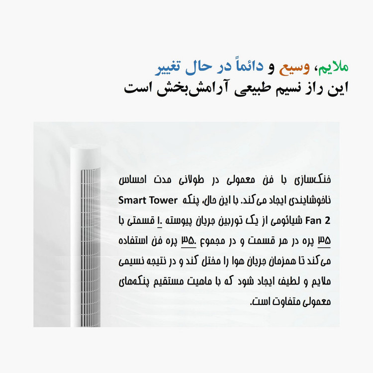 پنکه ایستاده 24 وات شیائومی مدل Smart Tower Fan 2
