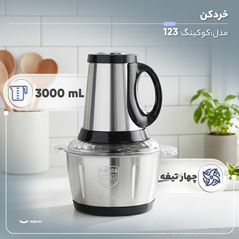 خردکن 3 لیتری مدل کوکینگ 123
