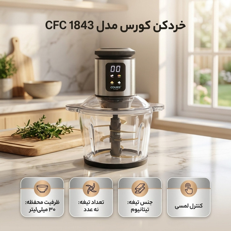 خردکن 30 میلی لیتری کورس مدل CFC 1843