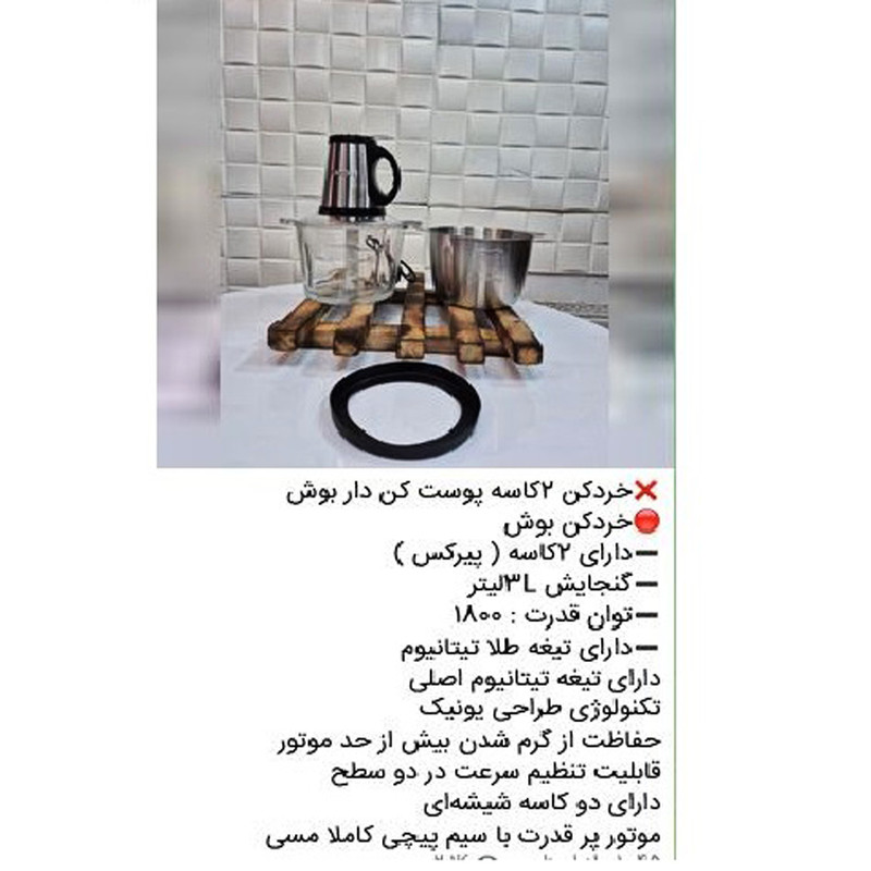 خرد کن ۳.۸ لیتری بوش مدل BS-2026