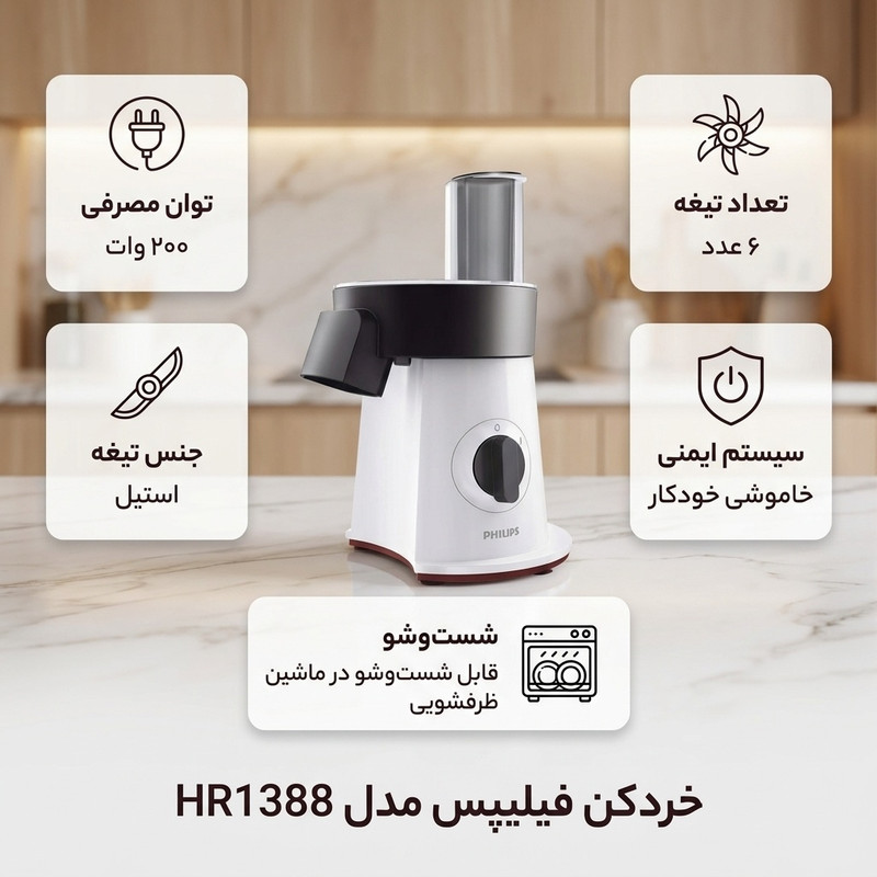 خردکن میلیلیتر فیلیپس مدل HR1388
