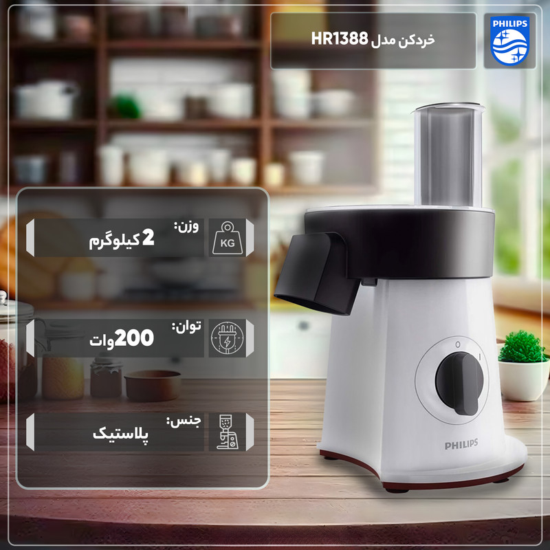 خردکن میلیلیتر فیلیپس مدل HR1388