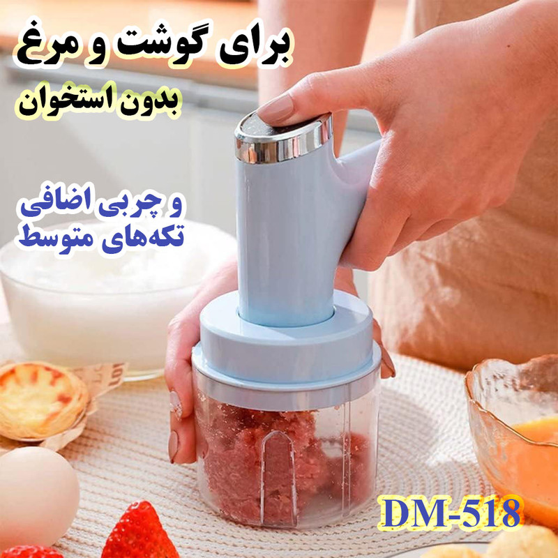 خردکن 250 میلی لیتری مدل DM-518 2IN1