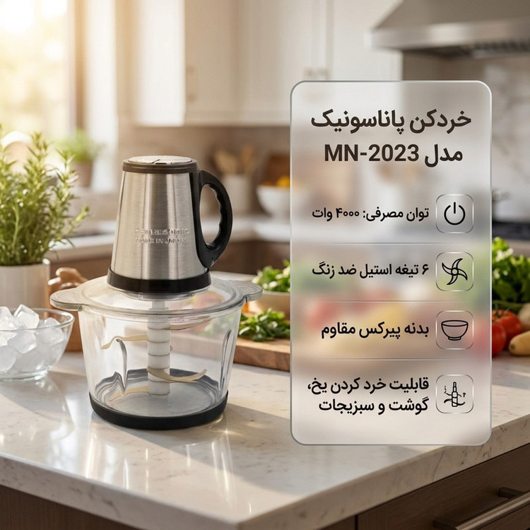 خردکن 4 لیتر پاناسونیک مدل MN-2023