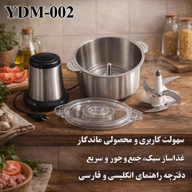 خردکن 2000 میلیلیتر مدل YDM-002