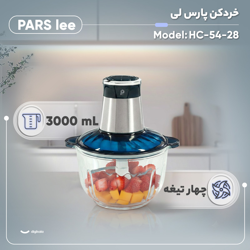 خردکن 3 لیتری پارس لی مدل HC-54-28