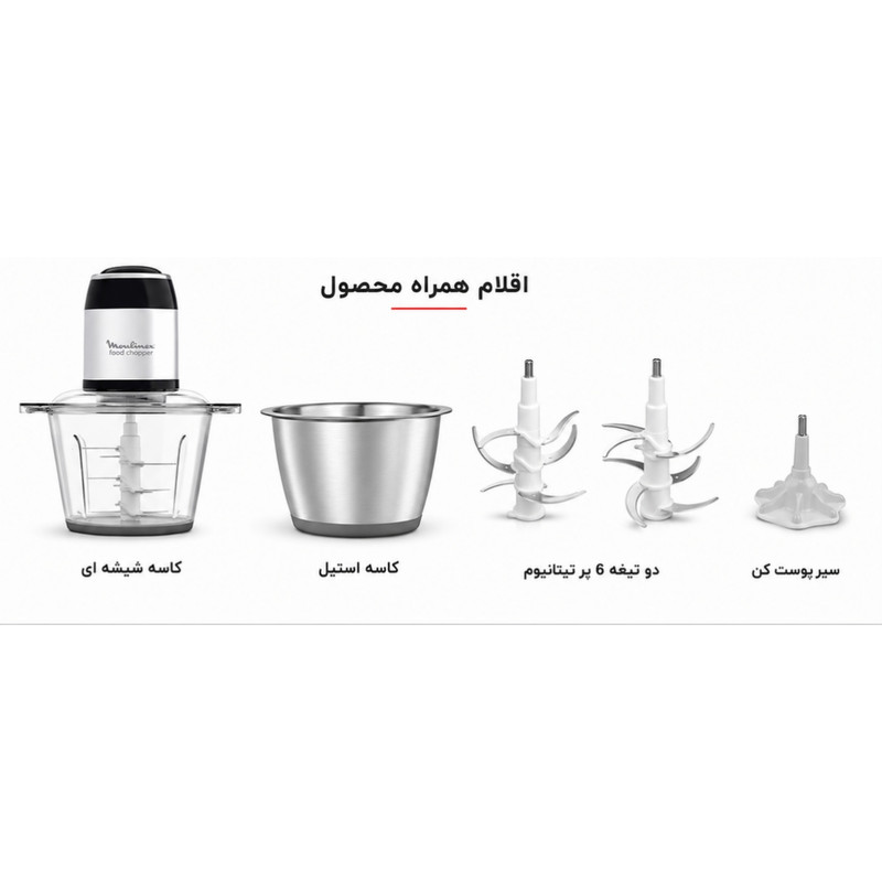خردکن 3 لیتری مولینکس مدل AT9000