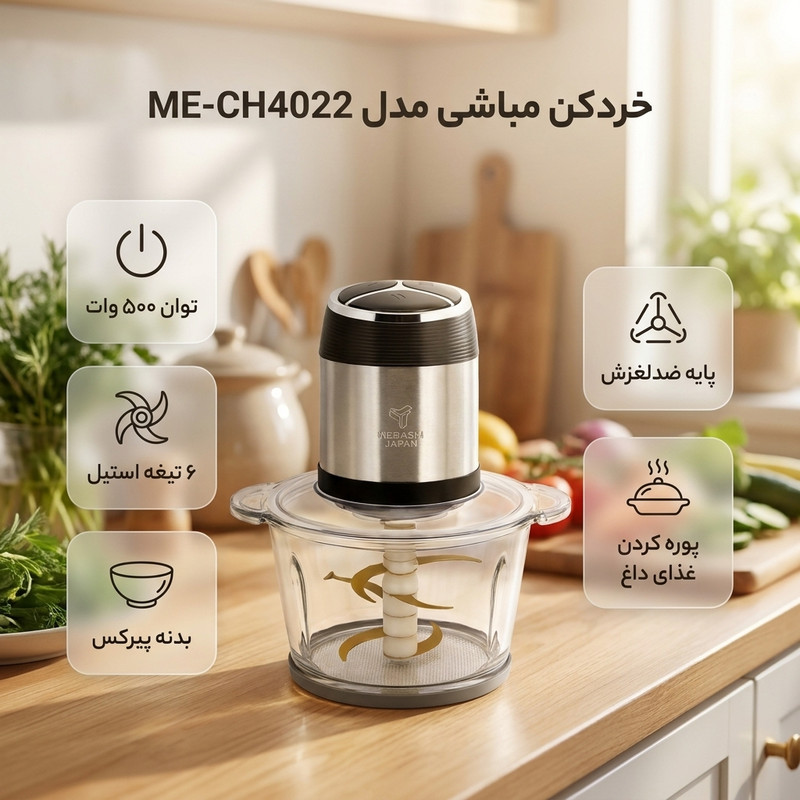 خردکن 3000 میلیلیتری مباشی مدل ME-CH4022