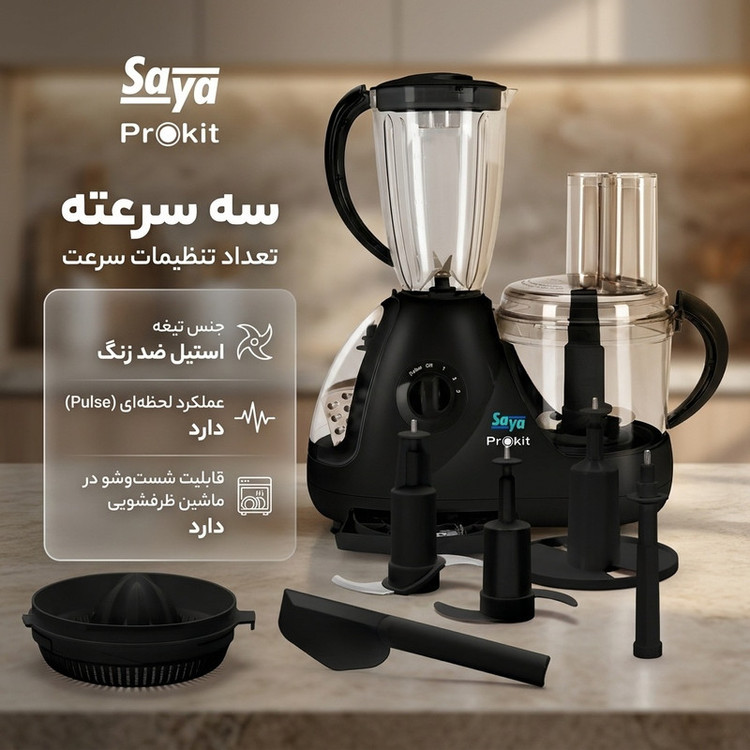غذاساز سایا مدل PROKIT