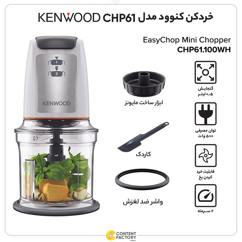 خردکن کنوود مدل CHP61