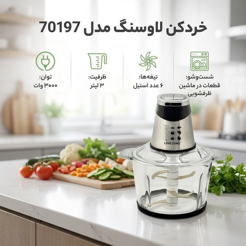 خردکن لاوسنگ مدل 70197