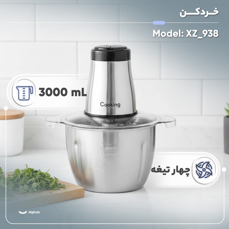 خردکن 3 لیتری مدل XZ_938