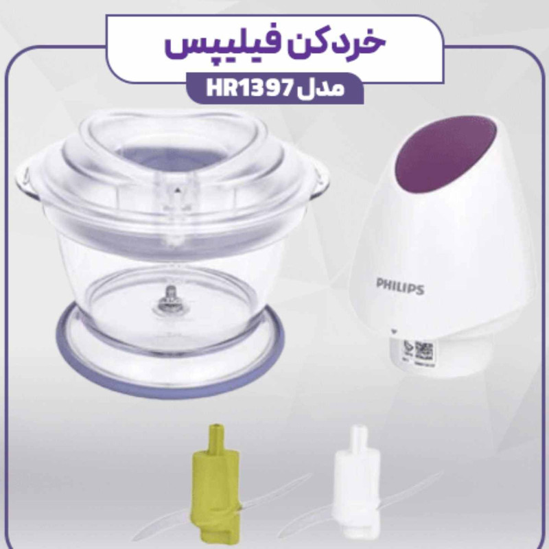 خردکن 600 میلیلیتر فیلیپس مدل HR_1397